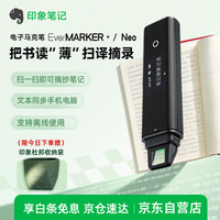 印象笔记 扫描笔电子马克笔EverMARKER+黑 便携扫描仪摘抄文字录入摘录扫录图书笔记扫描笔记整理速录神器