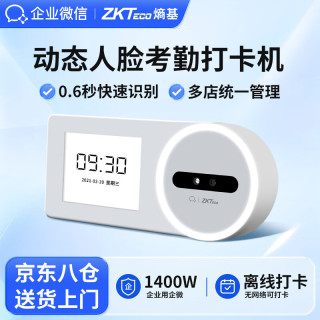 智小通 企业微信考勤机ZK-F3 打卡机动态人脸识别 面部识别打卡器 免接触异地多店刷脸员工签到机WIFI云考勤