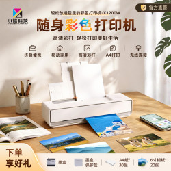 小篆 X1200W国产便携彩色喷墨打印机照片A4小型家用无线办公学生宿舍家庭4色高清打印连接手机灰白机身