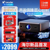Leader 海尔智能投影仪自动对焦1080P高清4K解码家庭影院电视无线投屏（4K超高清版）+100寸挂幕+安装支架