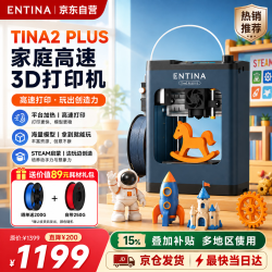 3d打印机 TINA2 PLUS 儿童3d打印机  进阶款