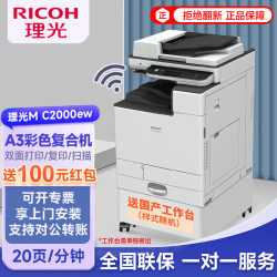 理光 MC2000ew无线彩色激光a3商用大型办公双面打印复印扫描一体机