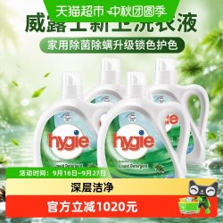 威露士 新卫洗衣液家用除菌除螨升级锁色护色（2L*2瓶+1L*2瓶）