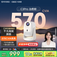 大眼橙 C3 Pro TOF对焦 570CVIA流明 1080P投影仪
