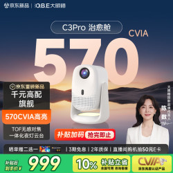 大眼橙 C3 Pro TOF对焦 570CVIA流明 1080P投影仪