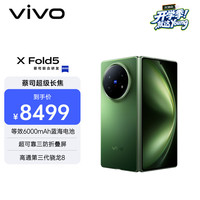 vivo X Fold5 5G折叠手机 16GB+512GB 青松 第三代骁龙8