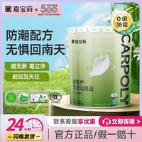百亿补贴：嘉宝莉 淳氧净味无添加 5合1 乳胶漆 室内家用 自刷涂料 水性内墙漆