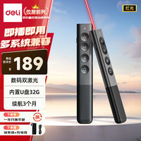 得力 激光笔PPT翻页笔 数字物理双激光自带32G内存LED液晶屏希沃白板 放大凸显教师演讲笔MA225