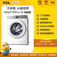 TCL 大眼萌Pro系列 G100T7RPro-DI 滚筒洗衣机 10kg 白色系