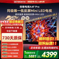 创维 A4F Pro系列 85A4F Pro 液晶电视 85英寸