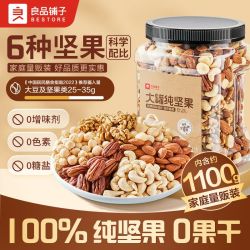 良品铺子 大罐纯坚果1.1kg混合6坚果腰果夏威夷果办公室休闲零食