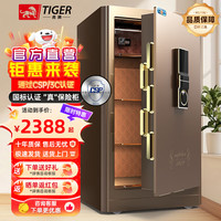 虎牌 保险柜家用办公全钢防火防盗可入墙指纹密码WIFI保险箱新款A15防盗 高78cm  钥匙/密码/指纹