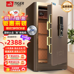 虎牌 保险柜家用办公全钢防火防盗可入墙指纹密码WIFI保险箱新款A15防盗 高78cm  钥匙/密码/指纹