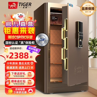 虎牌 保险柜家用办公全钢防火防盗可入墙指纹密码WIFI保险箱新款A15防盗 高78cm  钥匙/密码/指纹