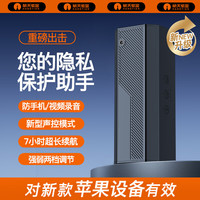 航天紫金 防录音设备 反录音仪器卫士便捷式录像反监听防窃听办公室