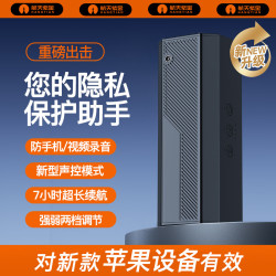 航天紫金 防录音设备 反录音仪器卫士便捷式录像反监听防窃听办公室