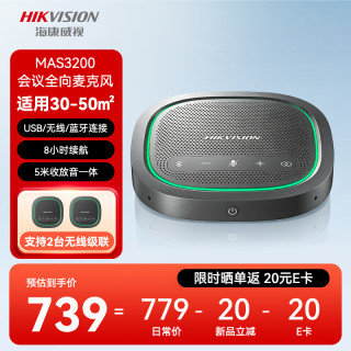 海康威视 视频会议全向麦克风 蓝牙无线网络USB扬声器智能拾音降噪桌面扬声器会议解决方案MAS3200