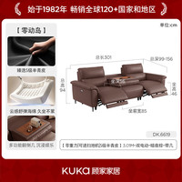 顾家家居 6619 S级半青皮 3.01M 暗夜棕 带几 电动功能沙发