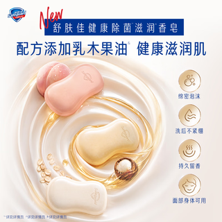 舒肤佳 乳木果油滋润香皂 150g