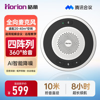 皓丽 会议全向麦克风视频会议专用桌面视频会议麦克风蓝牙音响一体 HM-5E（10米拾音直径 2台无线级联）