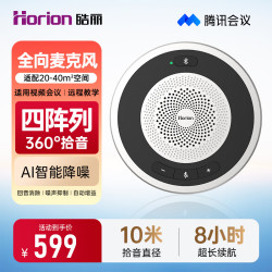 皓丽 会议全向麦克风视频会议专用桌面视频会议麦克风蓝牙音响一体 HM-5E（10米拾音直径 2台无线级联）