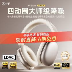 iKF Mars HiFi 四动圈喇叭专利 星光白 头戴式蓝牙耳机