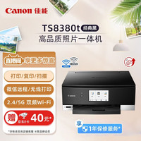 佳能 TS8380t-黑色 无线家用彩色喷墨多功能照片一体机（打印/复印/扫描/自动双面 学生作业/照片）