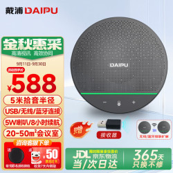 DAIPU 视频会议DP-BM50全向麦克风5米拾音半径智能降噪无线蓝牙级联桌面扬声器50㎡会议室腾讯飞书钉钉