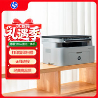 惠普 116w 黑白激光打印机多功能家用打印机 复印扫描无线打印（1136w焕新版）