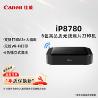 佳能 iP8780 A3+幅面无线彩色喷墨高品质照片打印机（6色独立式墨水系统/家用）