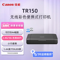 佳能 TR150无线彩色便携式打印机（LK-72电池可选/家用）