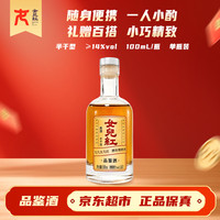 女儿红 女兒红品鉴酒 半干型 绍兴黄酒 100mL*1瓶