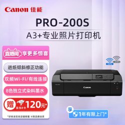 佳能 新PRO-200S A3+幅面无线彩色喷墨专业照片打印机（8色独立式墨水系统）