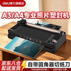 得力 照片塑封机 A3A4照片过塑机 三合一切刀圆角器全自动办