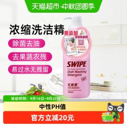 红威宝 SWIPE威宝餐具果蔬奶瓶浓缩洗洁精除菌不伤手清洗剂家用1L
