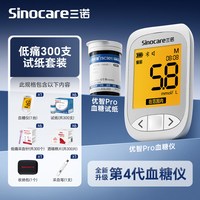 88VIP：三诺 优智Pro第四代AI款血糖仪试纸套装