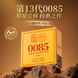 澜沧古茶 叶普洱茶第十三代0085景迈云南普洱熟普100g 2026年砖茶盒装