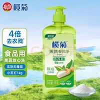 榄菊 小苏打果蔬餐具净 1kg
