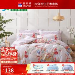 富安娜 出品 圣之花家纺全涤磨毛四件套 花语晴 1.5米 床单款 被套203*229cm
