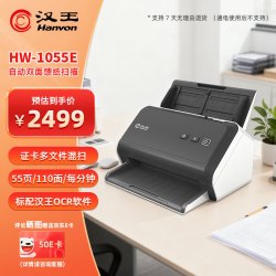 汉王 HW-1055E国产扫描仪自动连续扫描高速扫描仪彩色双面自动进纸A4幅面55ppm/110ipm