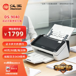 汉王 DS-9040国产扫描仪双面彩色高速高清文档馈纸式扫描仪 支持国产系统