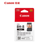 佳能 BH-8 黑色打印头(适用G1800/G1810/G2800/G2810/G2811/G2812/G2813/G3800/G3810)