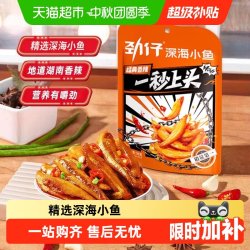 劲仔 深海小鱼 香辣味