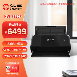 汉王 HW-7850F国产A3幅面馈纸式高速档案扫描仪自动连续扫描 彩色双面自动进纸50ppm/100ipm