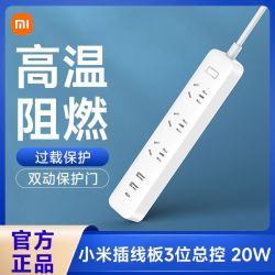 小米 米家插线板3位总控20W3孔位插座带接线插排板家用电源USB