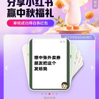 京东 分享赢中秋福利 可领1元白条红包