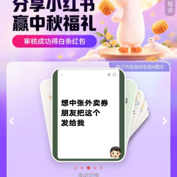 京东 分享赢中秋福利 可领1元白条红包