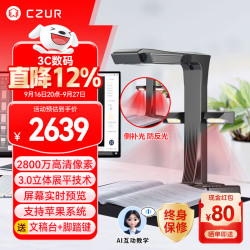 成者 ET26Plus 书籍扫描仪高拍仪2800万像素超高清AI优化侧补光灯防反光 激光曲面展平
