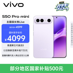 vivo S50 Pro mini 5G手机 16GB+512GB 灵感紫 第五代骁龙8