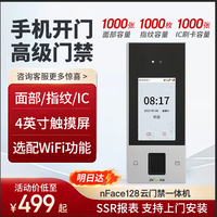 熵基 F7PLUS动态人脸云门禁机指纹识别云门禁一体机刷脸考勤机门禁系统玻璃门锁密码锁智能锁